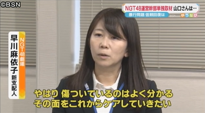 NGT48山口真帆さん「また劇場に立ちたい」