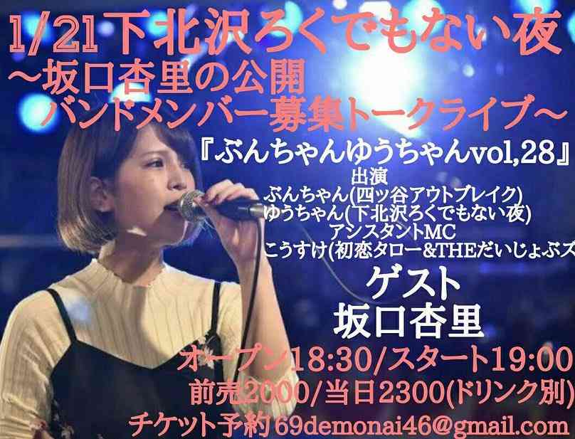 坂口杏里さん、店で鈴木奈々の写真を使い物議 「失礼すぎる」「詐欺では…」