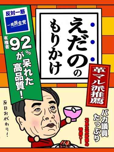 【日本】野党あるあるPart2