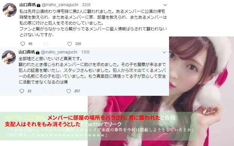 NGT48 山口真帆、メンバーに部屋の場所をバラされ、男に襲われたと告発 支配人はそれをもみ消そうとしたとTwitterでリーク 「これは全国ニュースレベルの案件 しかもレイプ未遂の事件を今村は隠蔽しようとしていたとか」「NGT終わったｗｗｗｗｗｗｗｗｗｗｗｗｗｗｗｗ」 - 地下アイドルまとめブログ fire