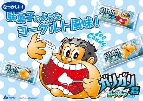 駄菓子のようなヨーグルト風味の「ガリガリ君」発売