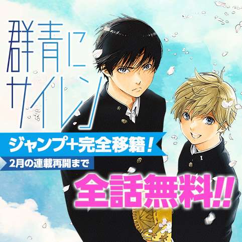 [第1話]群青にサイレン - 桃栗みかん | 少年ジャンプ＋