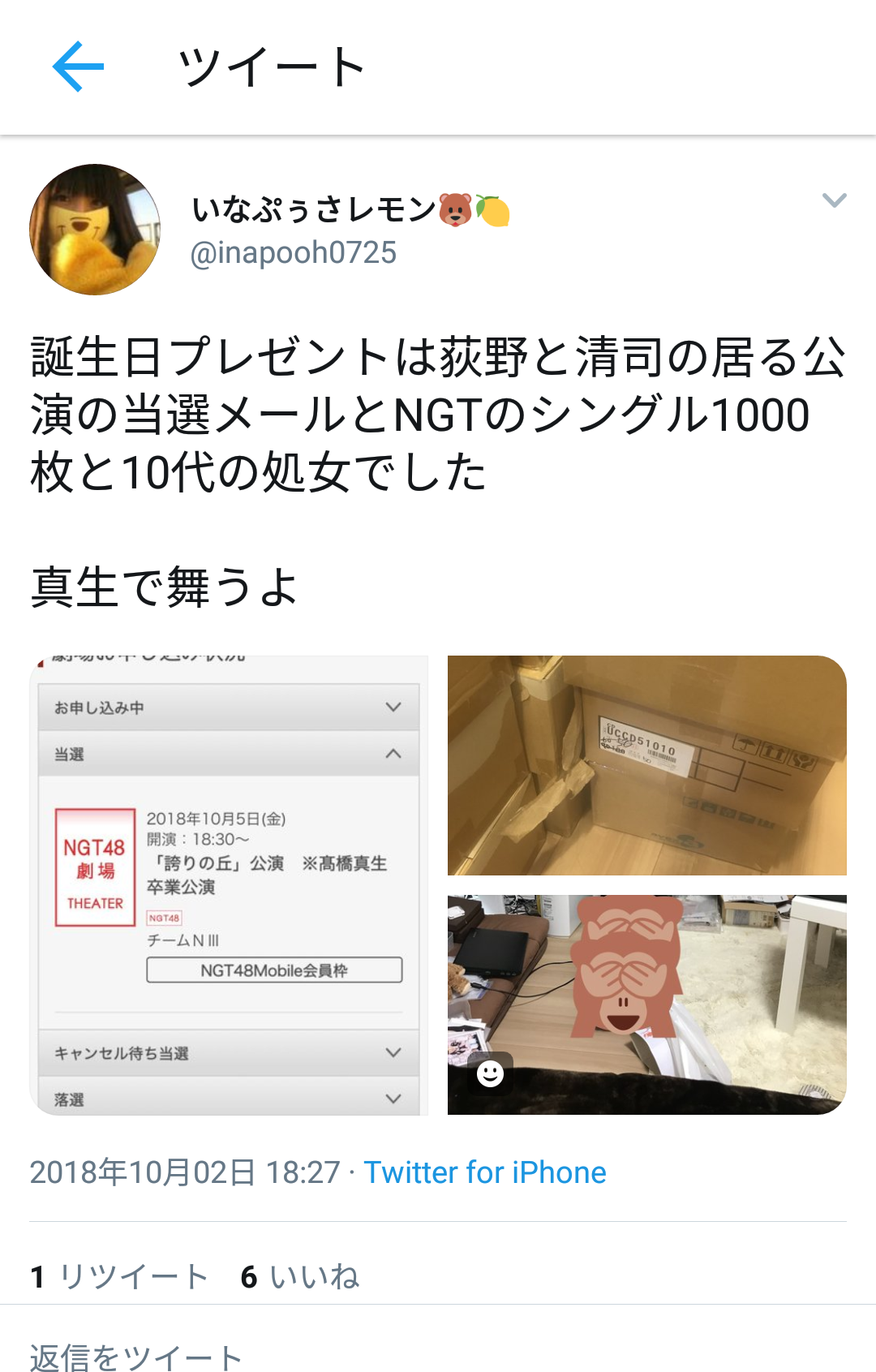 NGT運営　山口真帆の騒動でメンバーの関与を認める…「帰宅時間を伝えた」