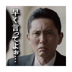 松重豊さんが好きな人