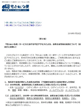 フィッシングなどの偽装メールにも注意を：480万件流出の「宅ふぁいる便」不正アクセス、郵便番号など漏えい情報を新たに追加 - ITmedia エンタープライズ
