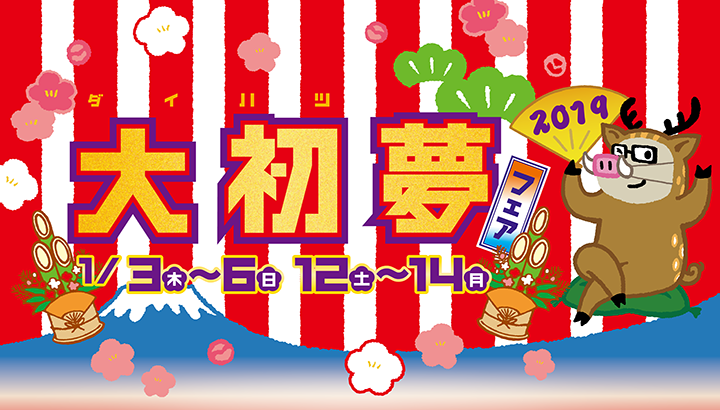 干支のコスプレをしたキャラクターを貼るトピ