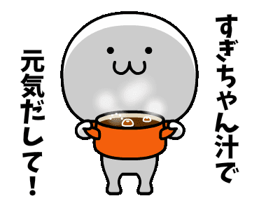 【スギちゃん】冬将軍になんて負けないぜぇ〜⛄️2019〜冬〜【part32】