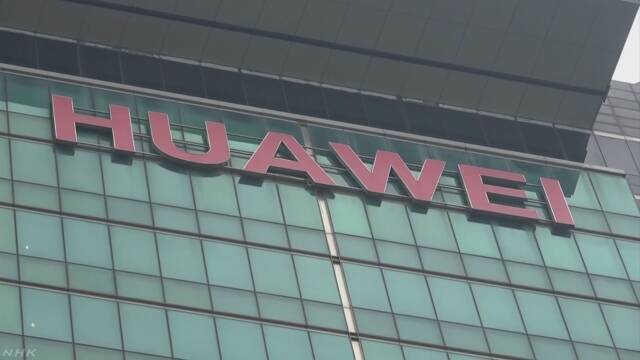 ファーウェイ ポーランドでスパイ容疑の社員を解雇 | NHKニュース