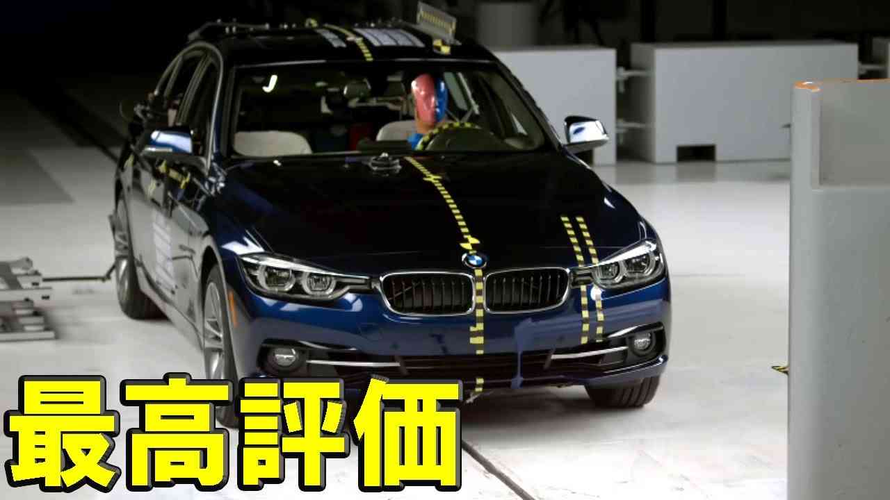 BMW 3シリーズ、最高評価を獲得【IIHS衝突安全2017】 - YouTube