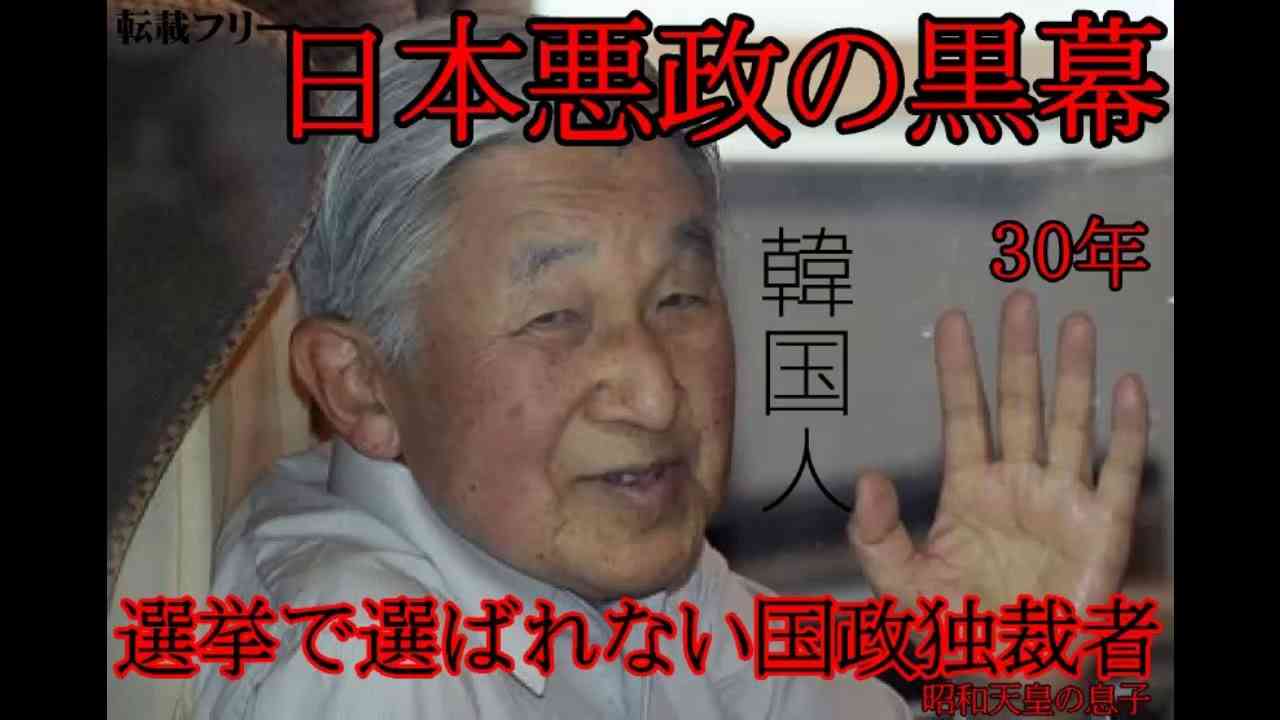 天皇と加計報道　警察の集団ストーカー　⑱【皇室ブログちゃんねる】 - YouTube