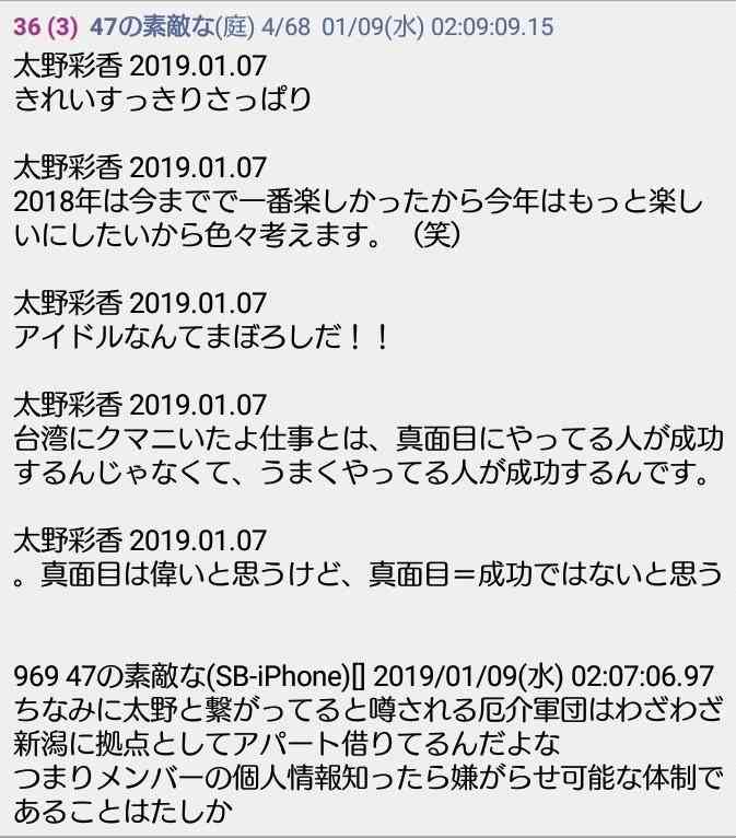 NGT48 山口真帆のTwitter上での深夜の