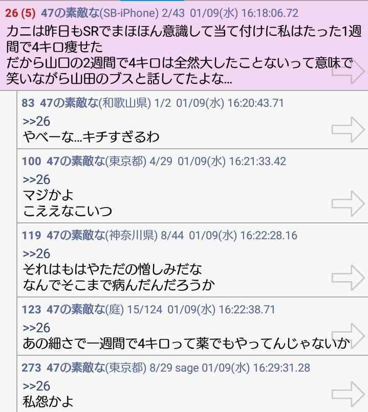 NGT48 山口真帆のTwitter上での深夜の