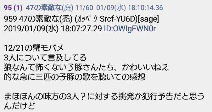 NGT48 山口真帆のTwitter上での深夜の