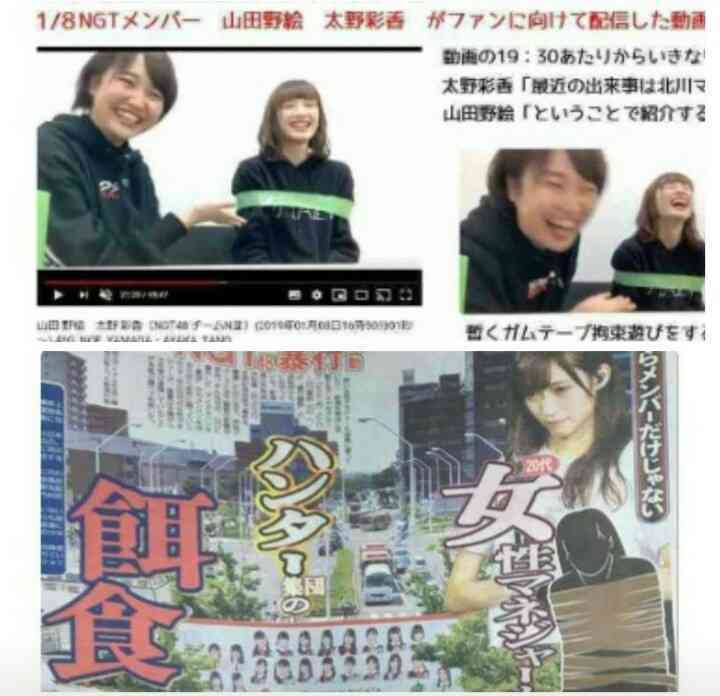 NGT48暴行騒動で20代女性マネジャーも被害に遭っていた！ガムテープでぐるぐる巻きにされる