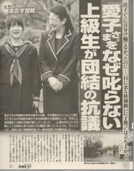 ■検証：佳子さま「退学とズル合格」隠しのために愛子さまを叩く『女性セブン』の大嘘 - 「皇室問題INDEX」設立準備室