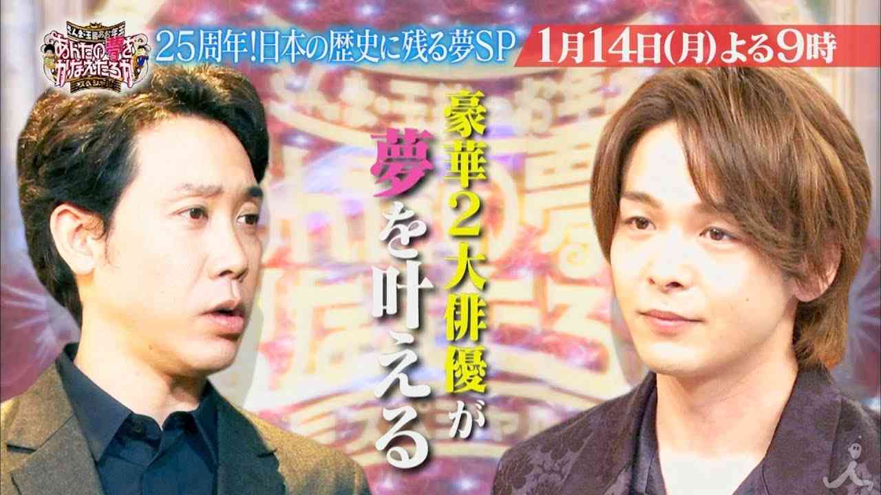『さんま･玉緒のお年玉 あんたの夢かなえたろか25周年特大SP』1/14(月) 25周年はとにかく豪華!! 見逃したら後悔するぞ! 超特大 夢SP!!【TBS】 - YouTube