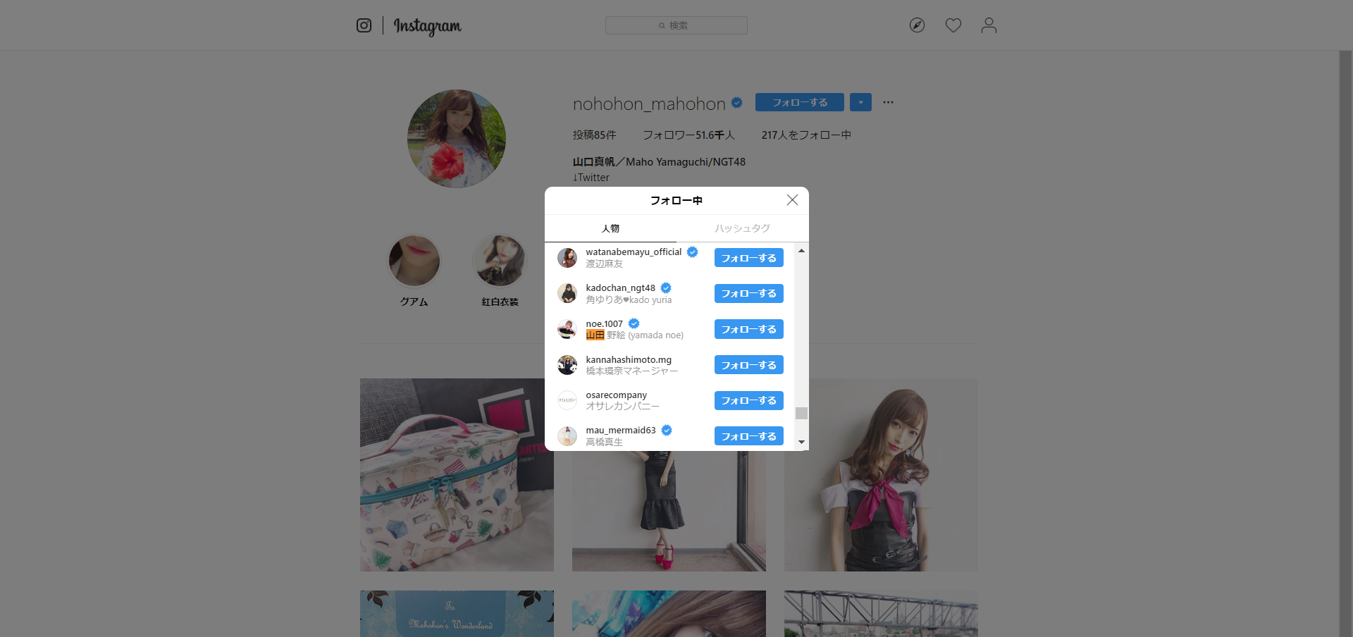 NGT運営　山口真帆の騒動でメンバーの関与を認める…「帰宅時間を伝えた」