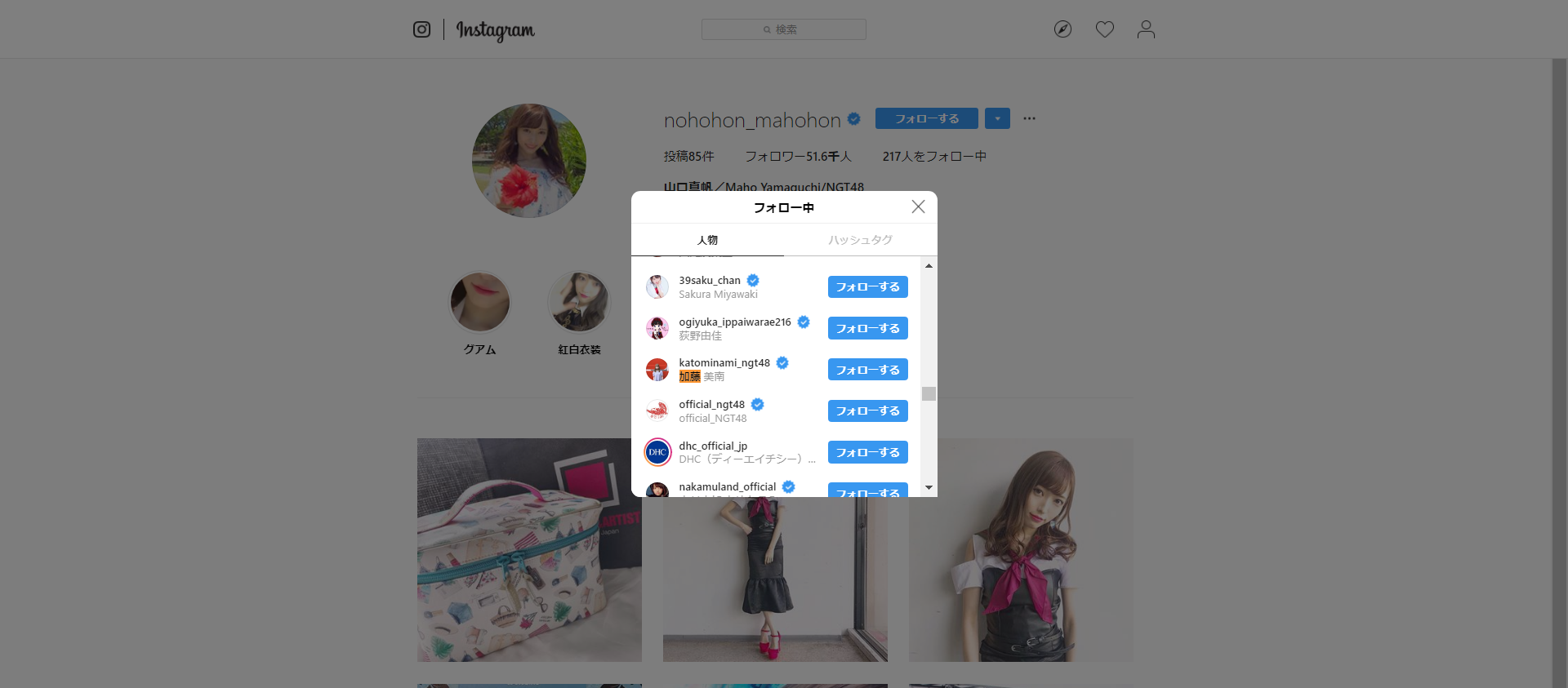NGT運営　山口真帆の騒動でメンバーの関与を認める…「帰宅時間を伝えた」
