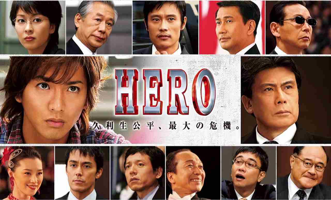 【実況・感想】土曜プレミアム・映画「HERO」