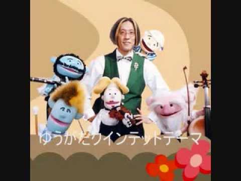 【作業用BGM】　ゆうがたクインテット　歌 - YouTube
