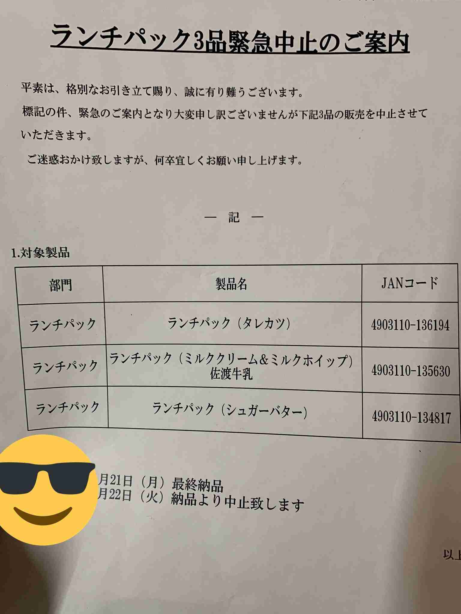 NGT48山口真帆さん「また劇場に立ちたい」