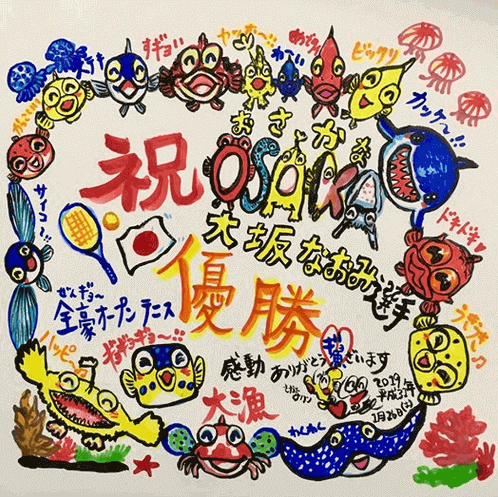 さかなクン、大坂なおみへの祝福メッセージに称賛の声「ぜひ本人に届けて欲しい！」