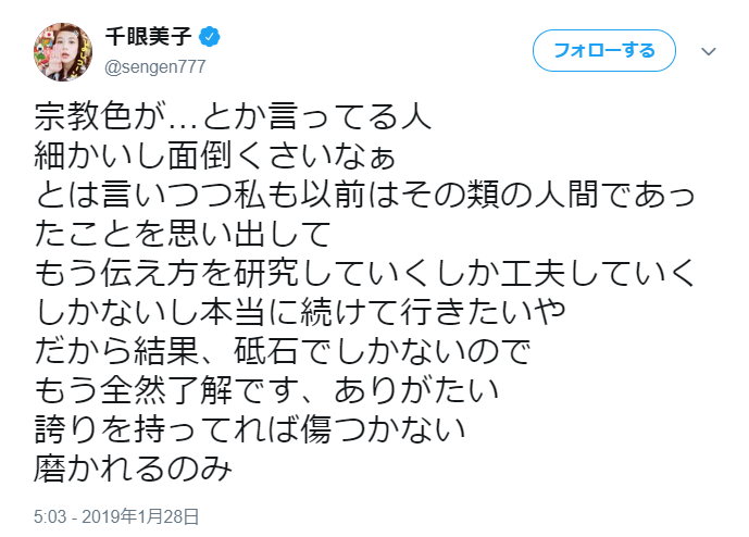 千眼美子（清水富美加）、主演映画の否定コメに「面倒くさいなぁ」