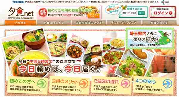 宅配食使用してる人ー！