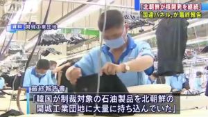【速報】国連「韓国が制裁対象の石油製品を北朝鮮に大量に持ち込んでいた」 ｜ 保守速報