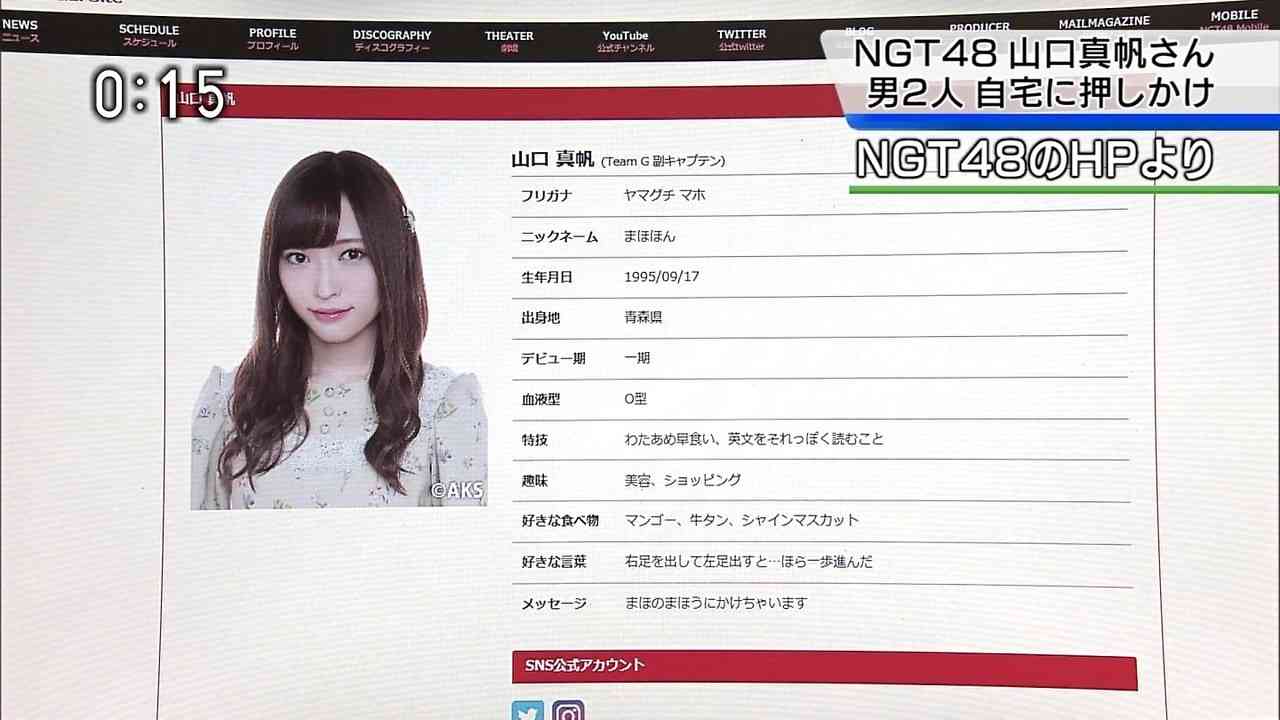 NGT48 山口真帆のTwitter上での深夜の