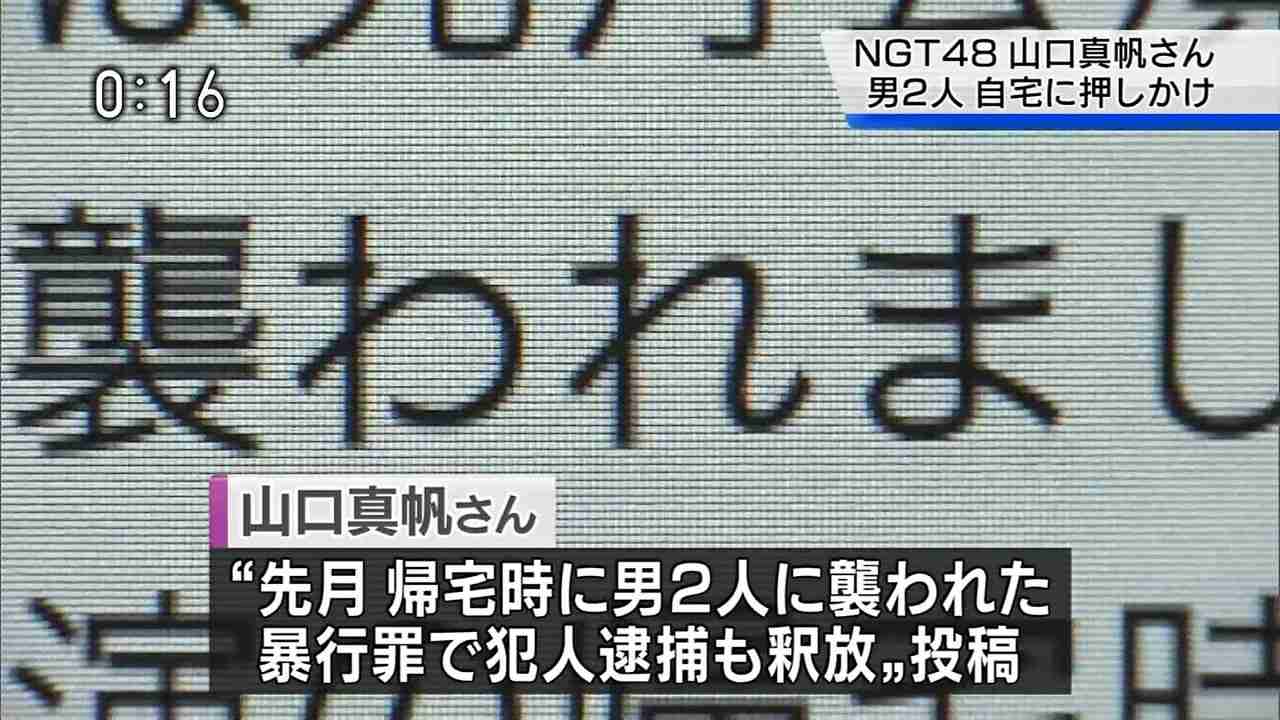 NGT48 山口真帆のTwitter上での深夜の