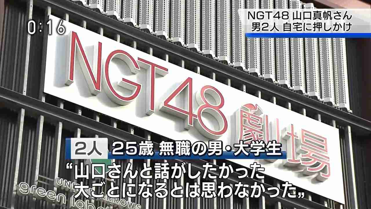 NGT48 山口真帆のTwitter上での深夜の