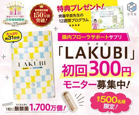 ラクビサプリ ダイエット 口コミ【購入者の口コミ全488件まとめ】 - キャンペーンまとめ