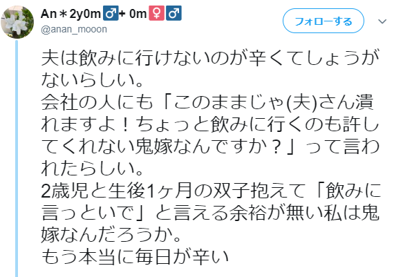 生後1ヵ月の双子と2歳児を育てる女性が、夫の同僚に言われた「ひどい悪口」とは?