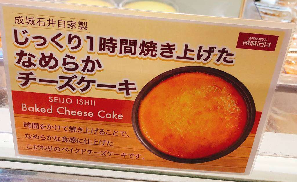 成城石井のオススメ教えあおう！！