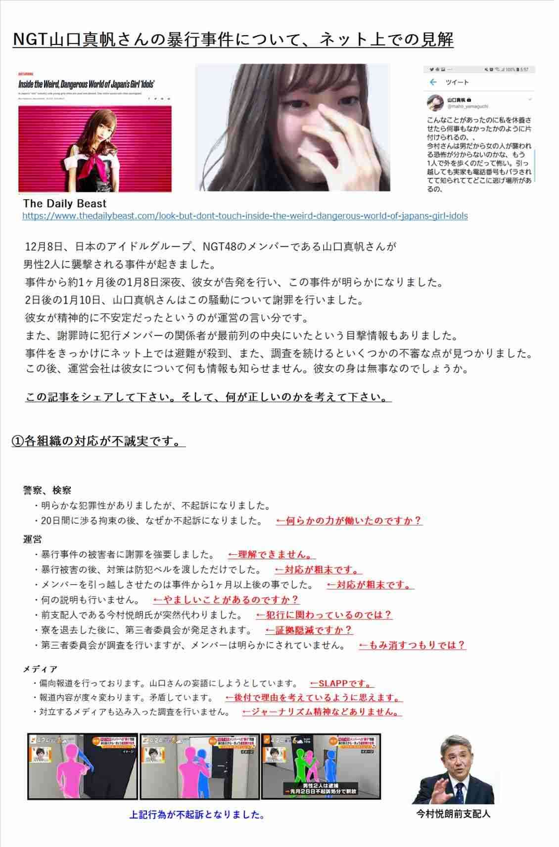 NGT48山口真帆さん「また劇場に立ちたい」