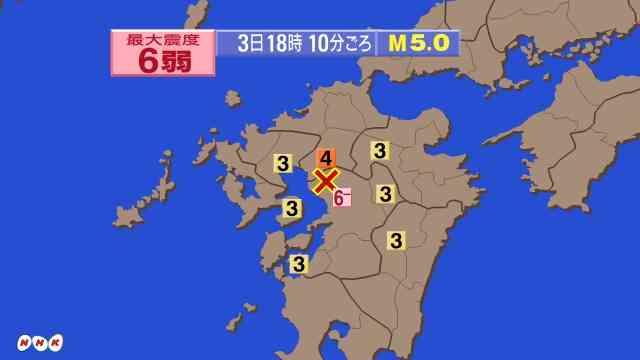 【地震】熊本県で震度5弱　津波の心配なし