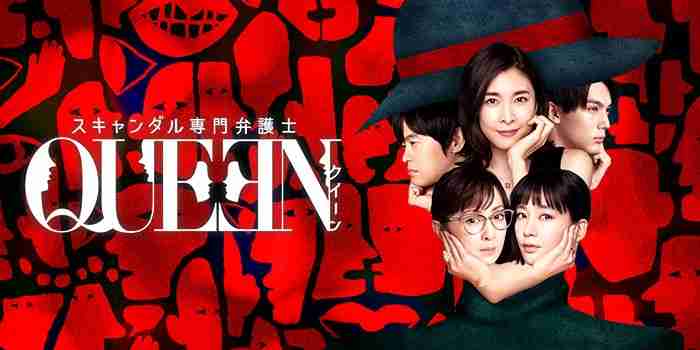 【実況・感想】スキャンダル専門弁護士 QUEEN #04