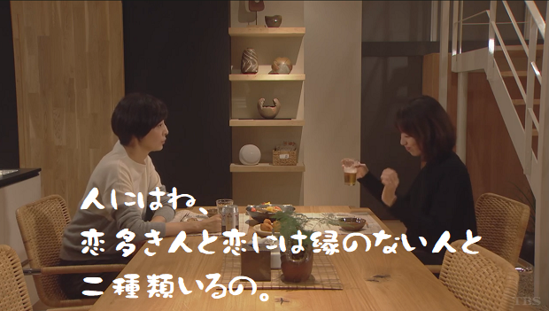 恋愛どころじゃない人