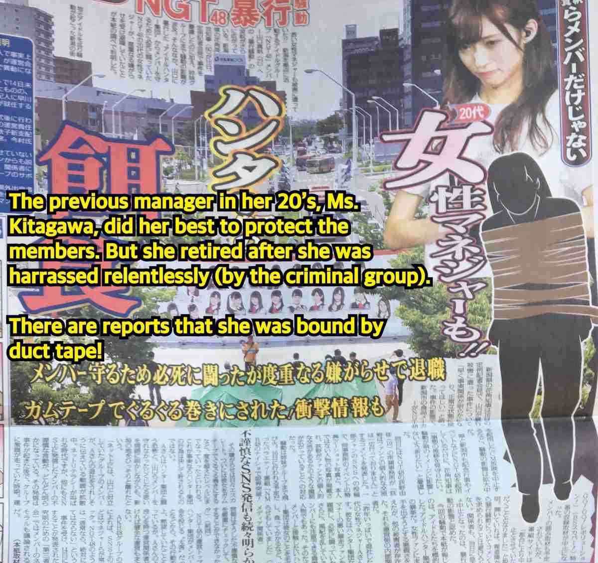 NGT48暴行騒動で20代女性マネジャーも被害に遭っていた！ガムテープでぐるぐる巻きにされる