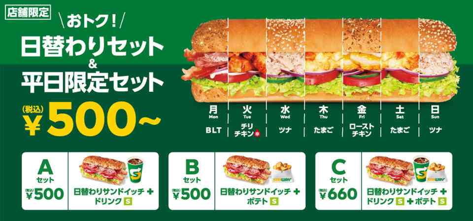 サブウェイ通も知らない!? 覚えておくと便利な「プラス300円メニュー」。