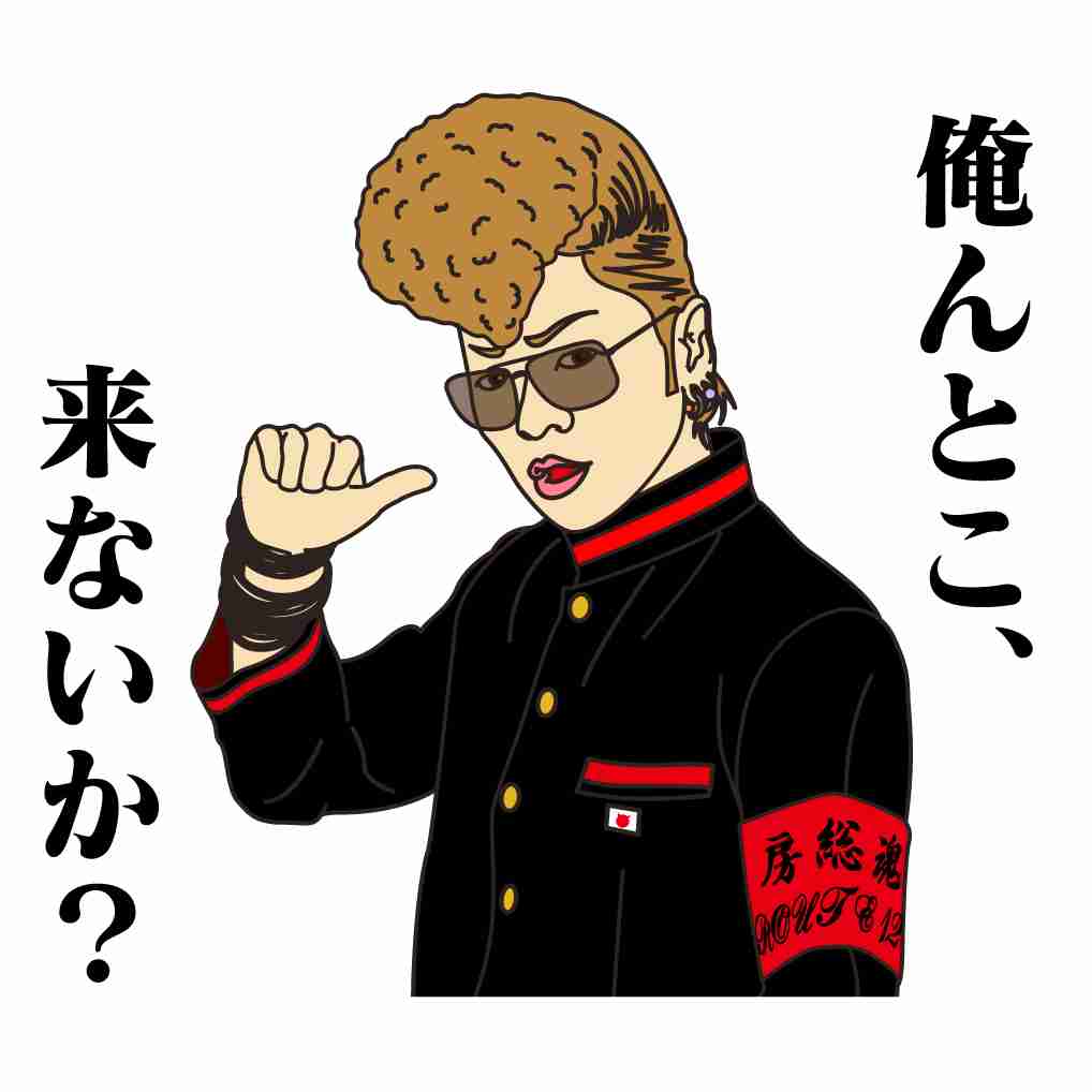 苦手な誘い方