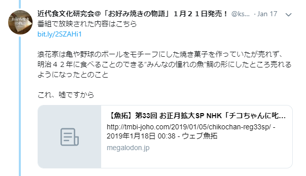 「チコちゃん」で紹介された『たい焼きの起源』は間違い？SNSで指摘され物議に