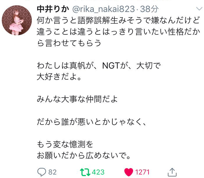 NGT48 山口真帆のTwitter上での深夜の