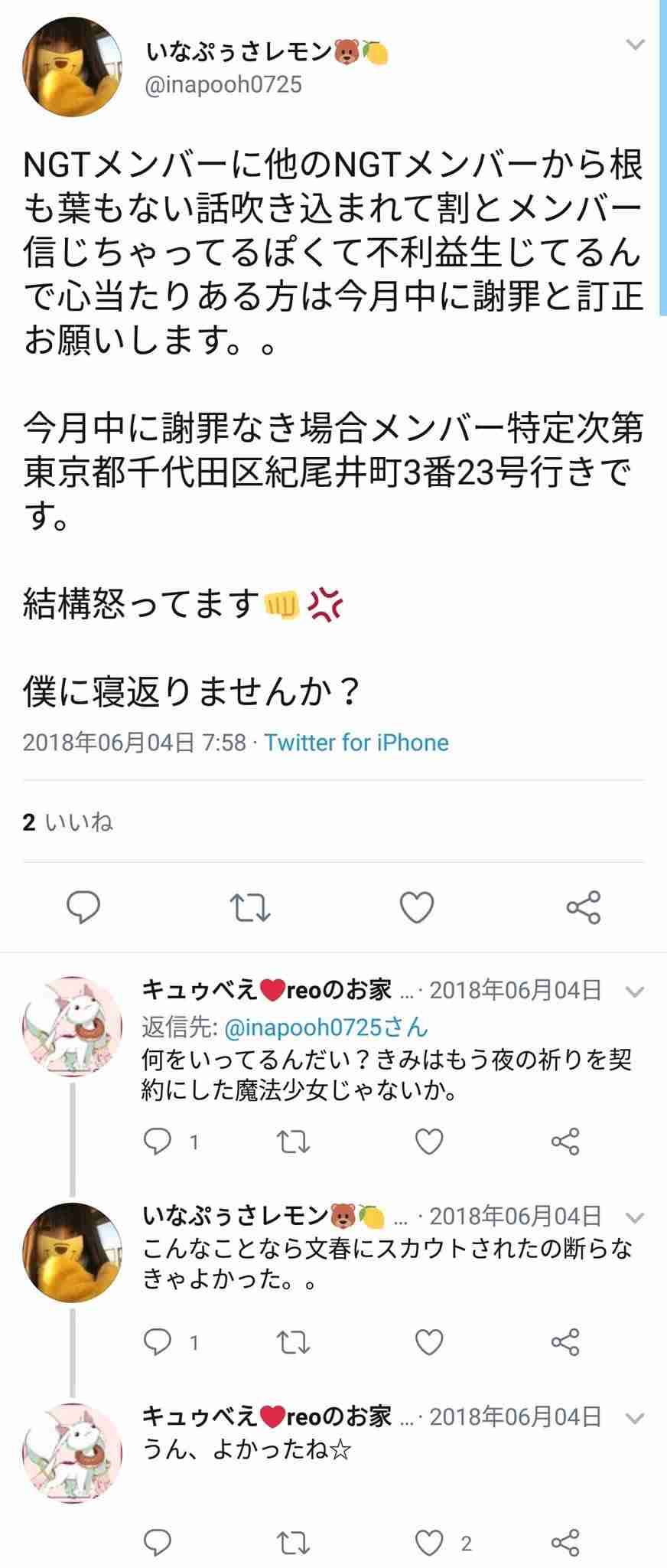 NGT48暴行騒動で20代女性マネジャーも被害に遭っていた！ガムテープでぐるぐる巻きにされる