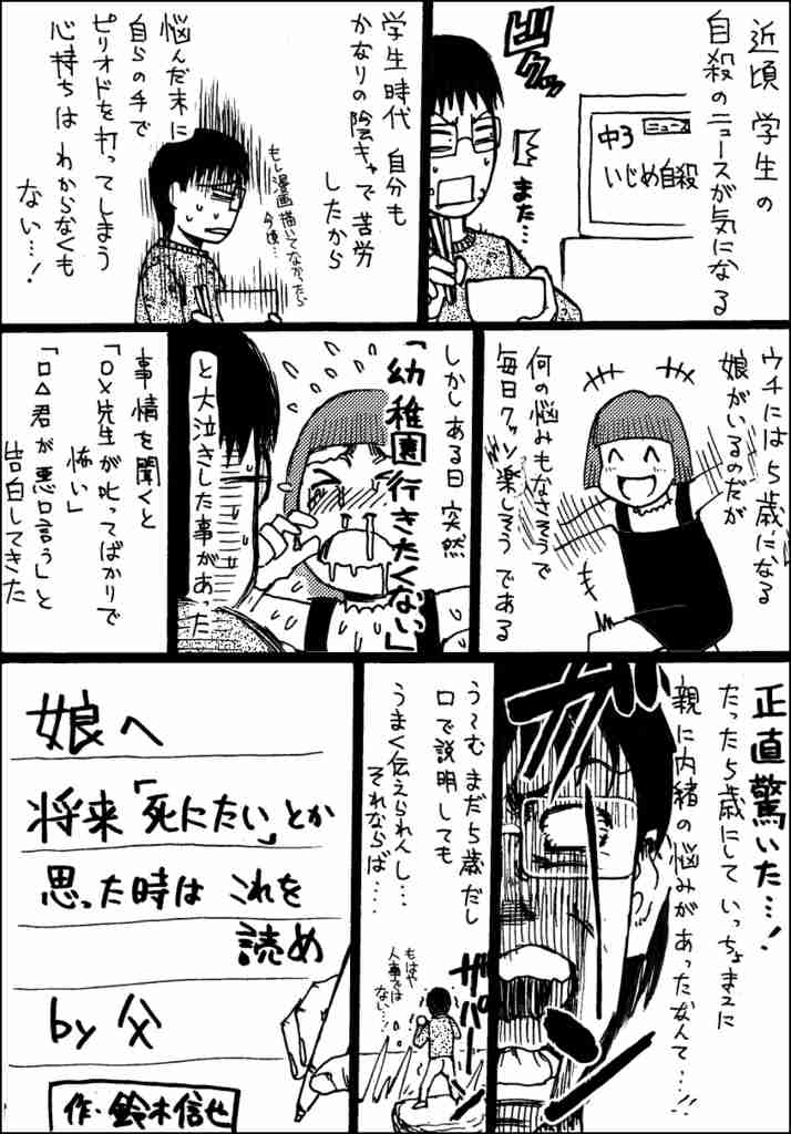 娘へ　～将来死にたくなったらコイツを読め～ - ひつじのブログ