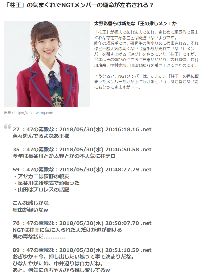 NGT運営　山口真帆の騒動でメンバーの関与を認める…「帰宅時間を伝えた」