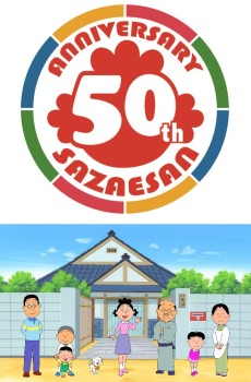 ５０周年「サザエさん」初の試み！視聴者２８家族を実名アニメ化　あさひが丘の町住人役で夢共演― スポニチ Sponichi Annex 芸能