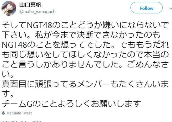 NGT山口真帆暴行告発は、なぜ最悪の展開になったのか？山口の“敵になった”運営元 | ビジネスジャーナル