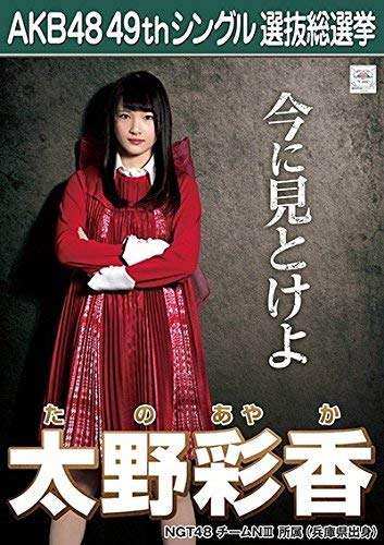 山口真帆のファンではなかった…NGT48暴行関与の3人　地元から複数の証言「別メンバーの太客」